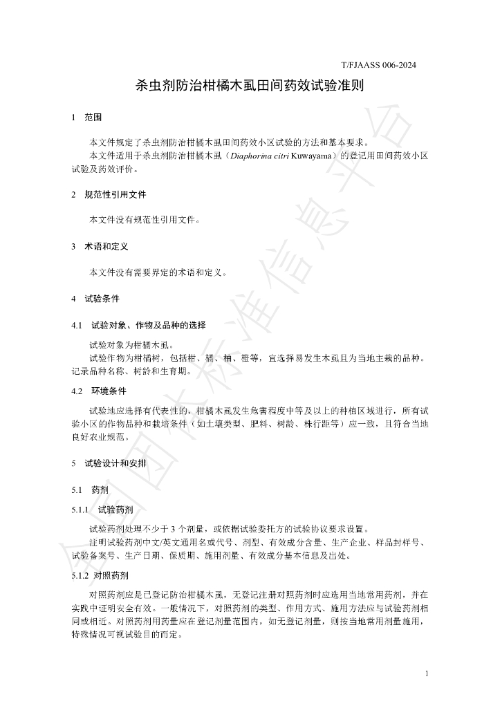T/FJAASS 006-2024 标准预览