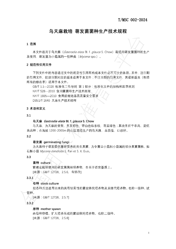 T/MSC 002-2024 标准预览