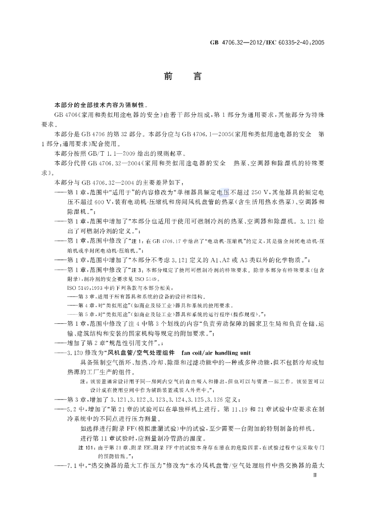 GB 4706.32-2012 标准预览