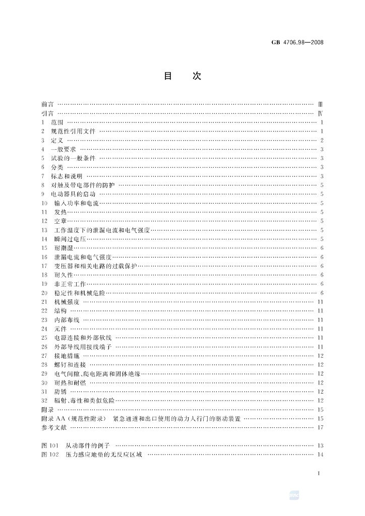 GB 4706.98-2008 标准预览