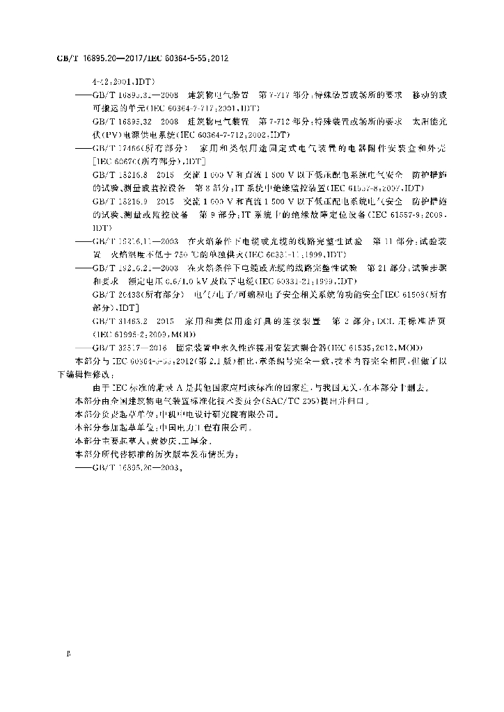 GB/T 16895.20-2017 标准预览