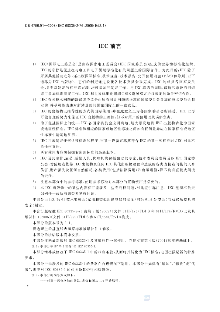 GB 4706.91-2008 标准预览
