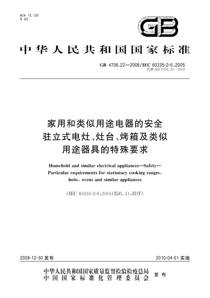 GB 4706.22-2008 标准预览