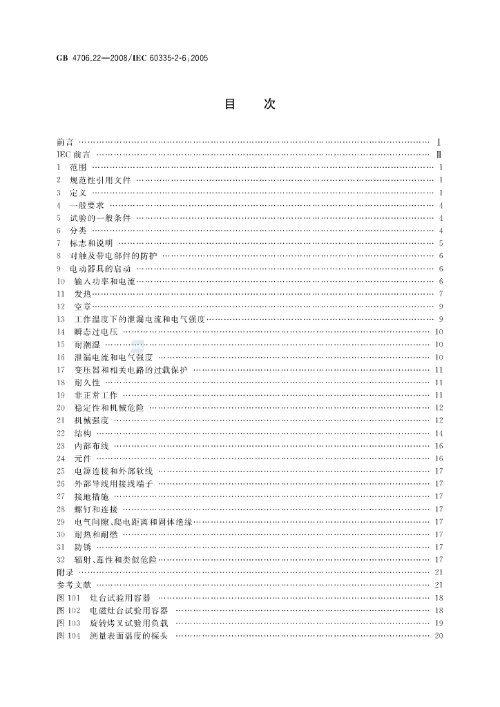 GB 4706.22-2008 标准预览