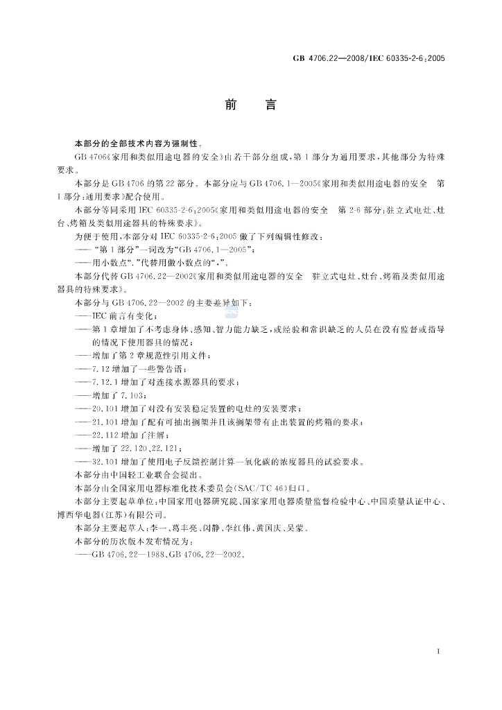 GB 4706.22-2008 标准预览