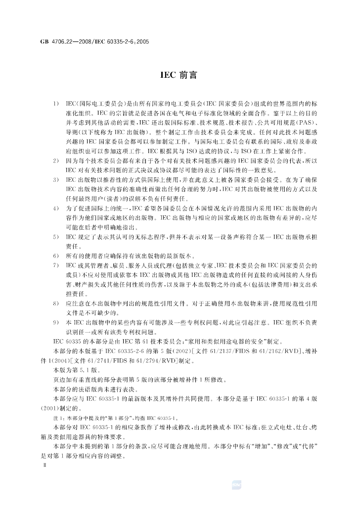GB 4706.22-2008 标准预览