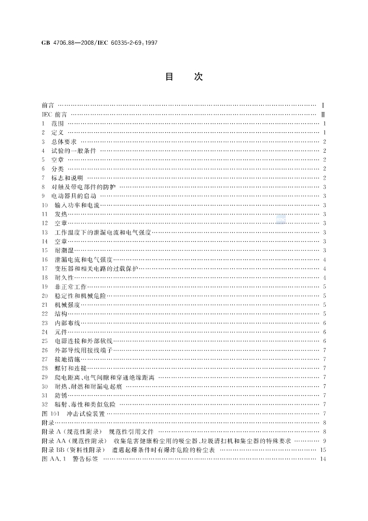 GB 4706.88-2008 标准预览