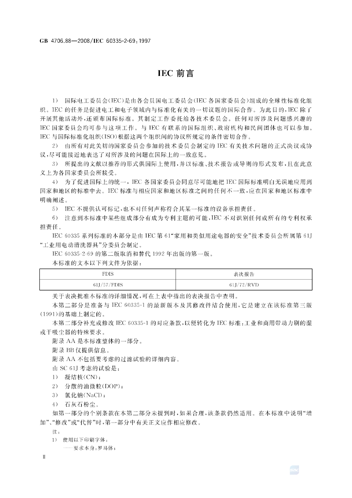 GB 4706.88-2008 标准预览