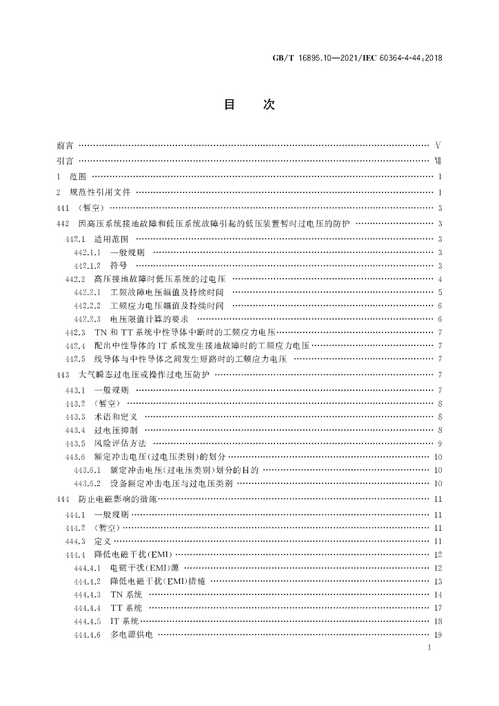 GB/T 16895.10-2021 标准预览