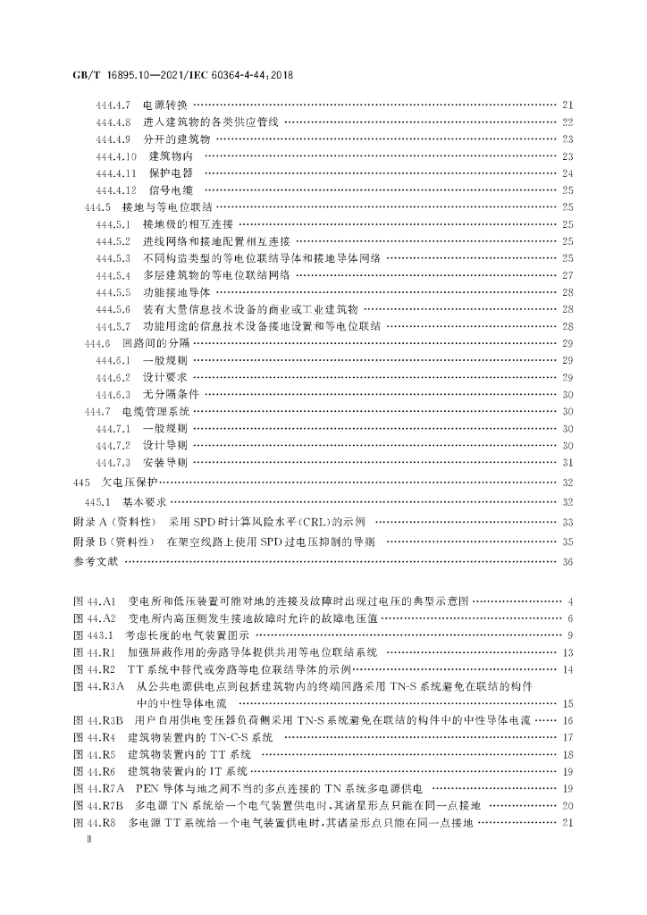 GB/T 16895.10-2021 标准预览