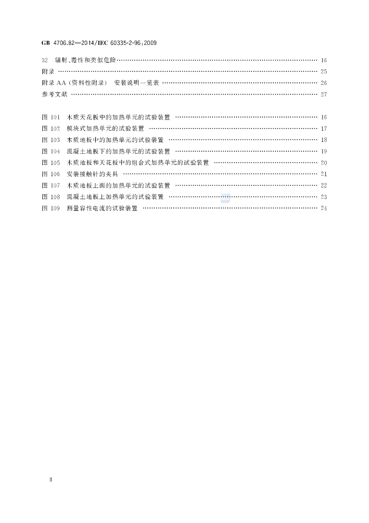 GB 4706.82-2014 标准预览