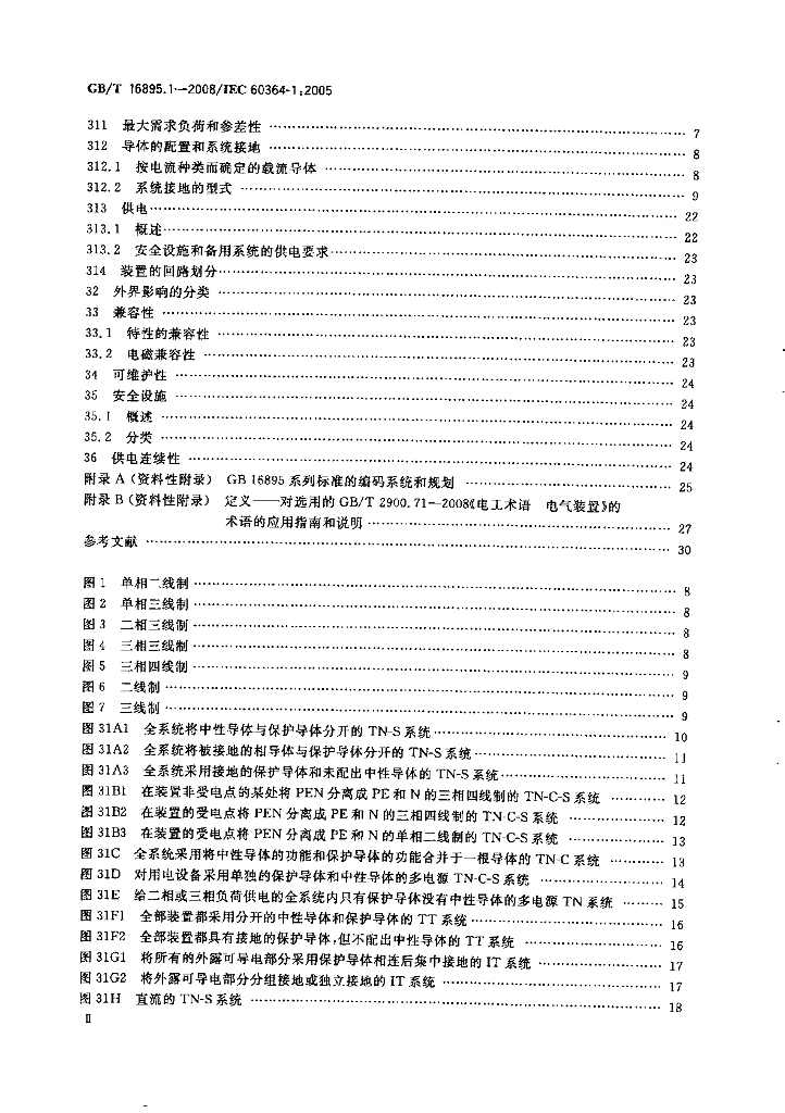 GB/T 16895.1-2008 标准预览