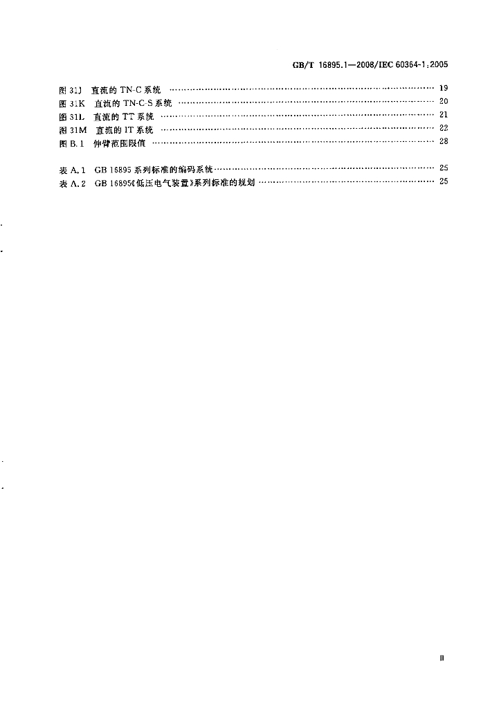 GB/T 16895.1-2008 标准预览