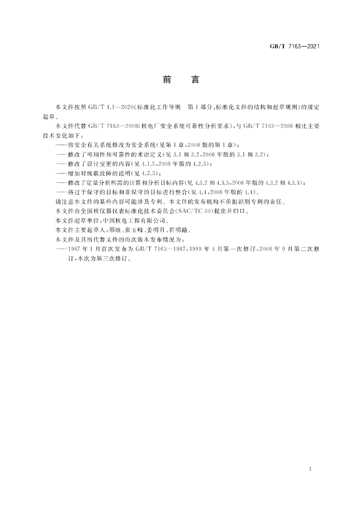GB/T 7163-2021 标准预览