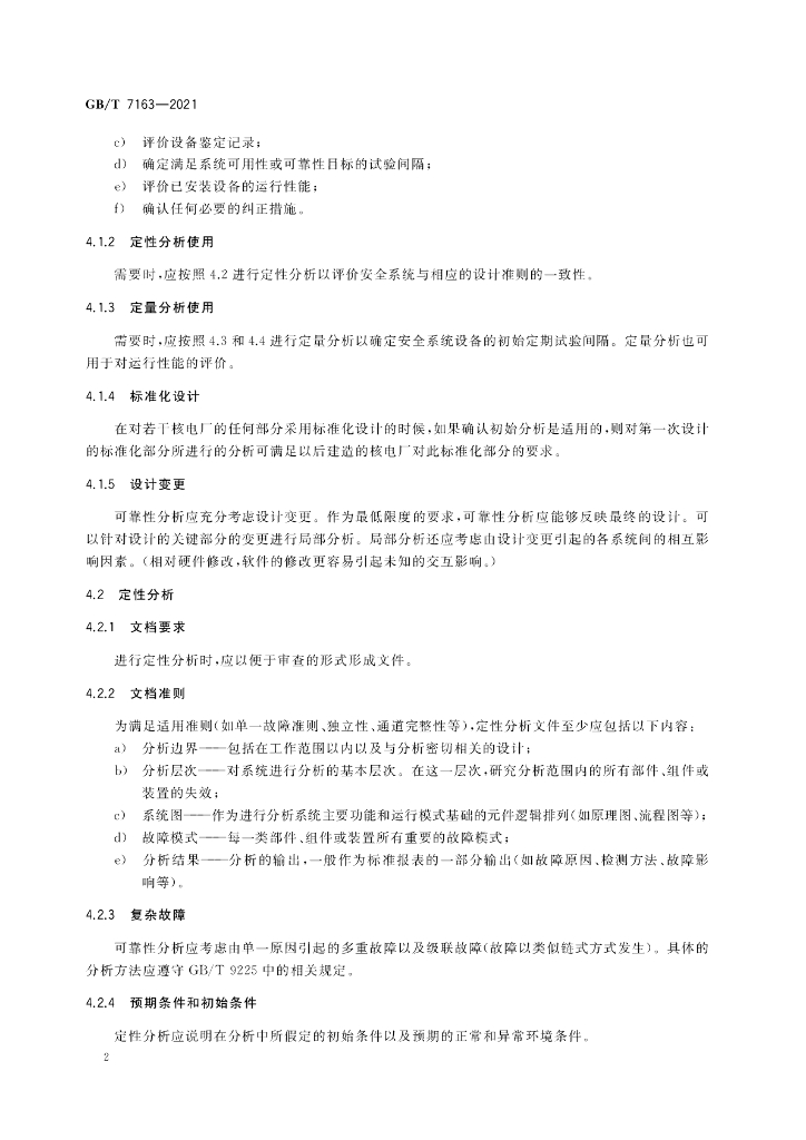 GB/T 7163-2021 标准预览