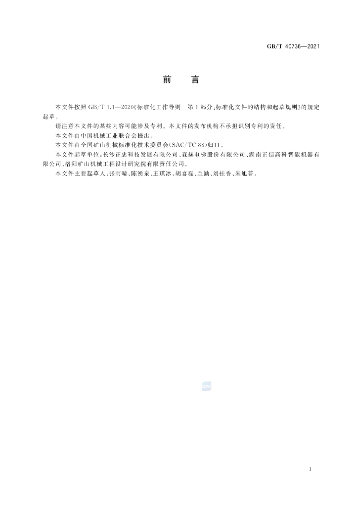 GB/T 40736-2021 标准预览