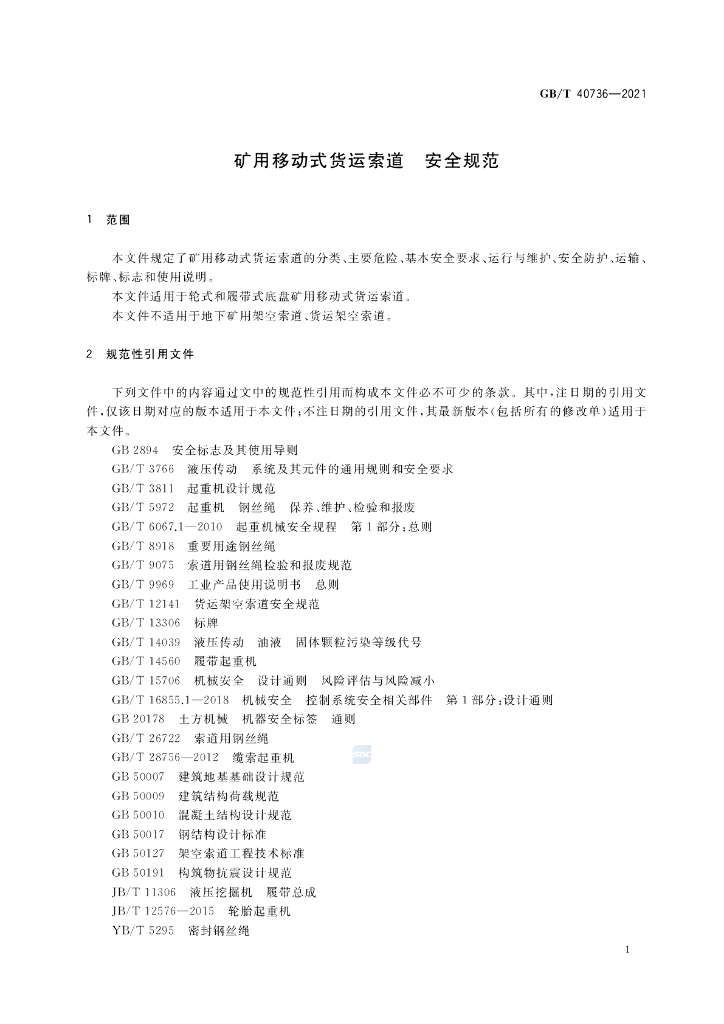 GB/T 40736-2021 标准预览