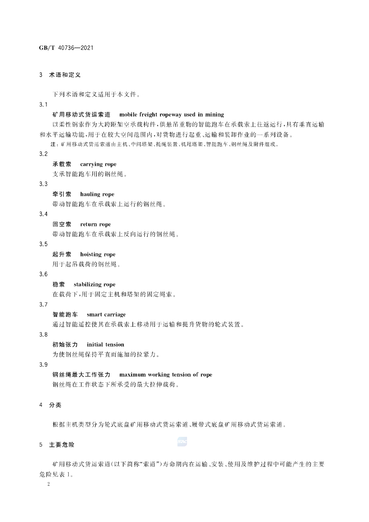 GB/T 40736-2021 标准预览