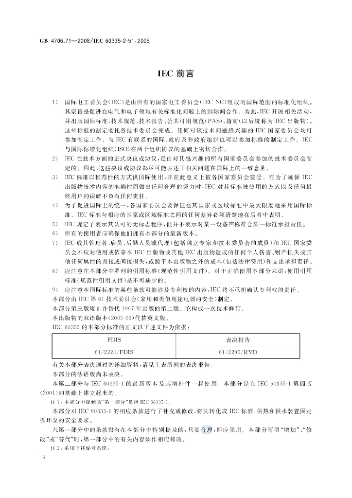 GB 4706.71-2008 标准预览