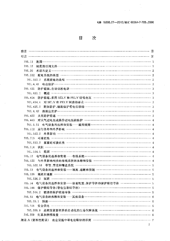 GB/T 16895.27-2012 标准预览