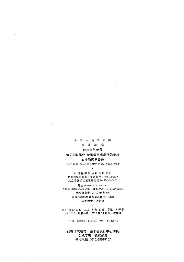 GB/T 16895.27-2012 标准预览