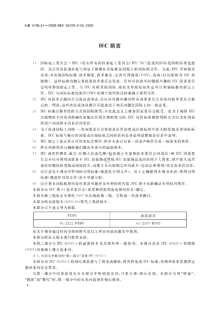 GB 4706.67-2008 标准预览