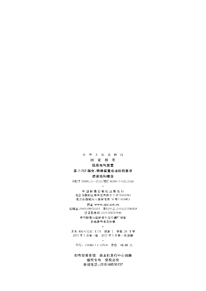 GB/T 16895.19-2017 标准预览