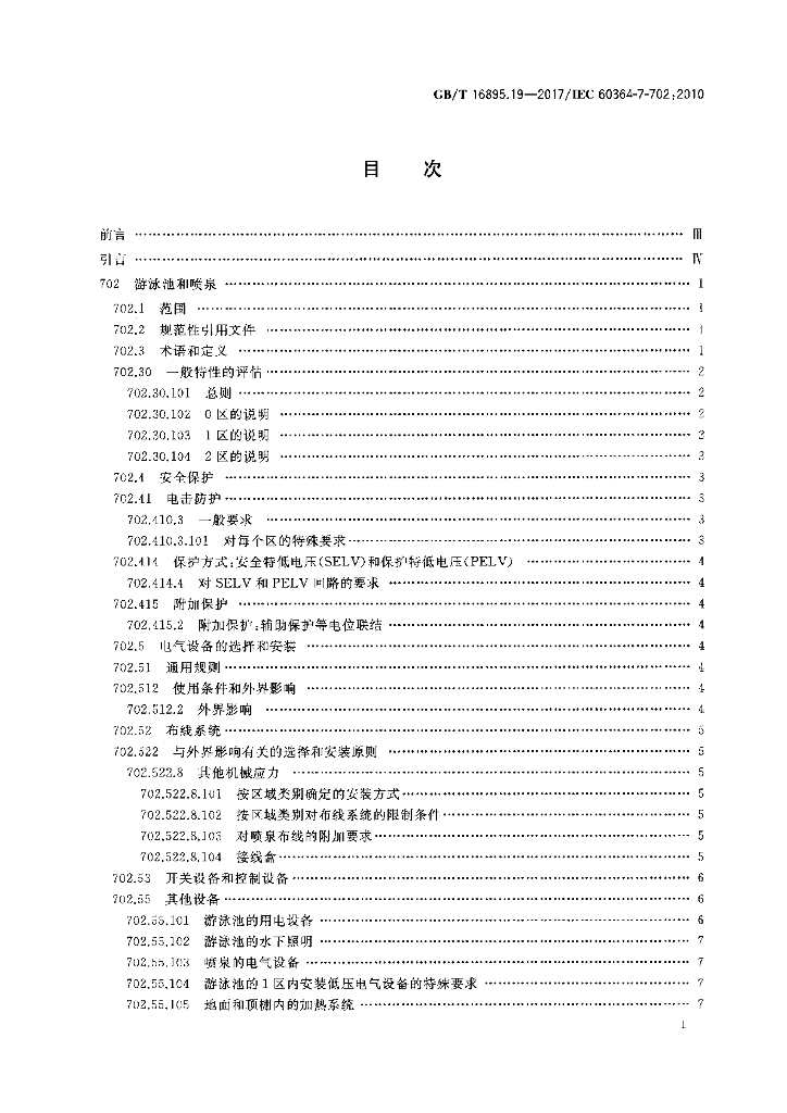 GB/T 16895.19-2017 标准预览