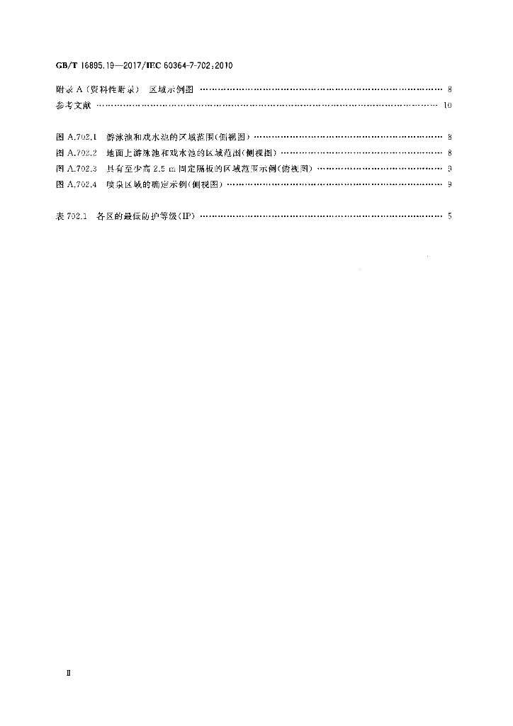 GB/T 16895.19-2017 标准预览