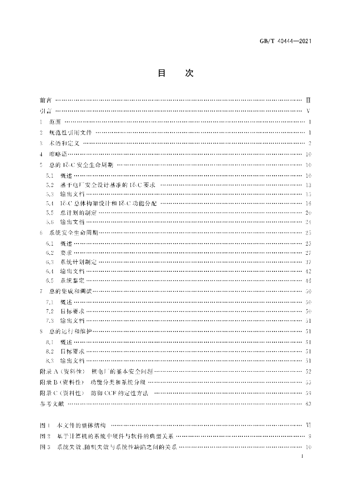 GB/T 40444-2021 标准预览