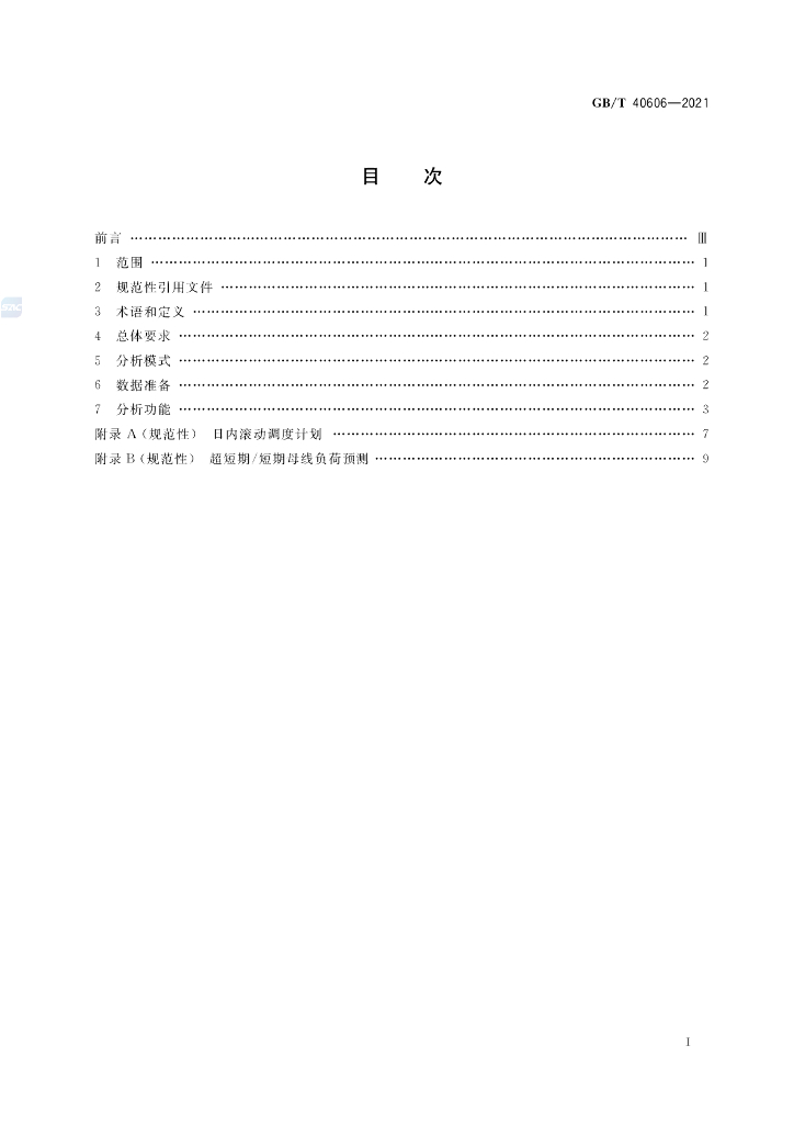 GB/T 40606-2021 标准预览