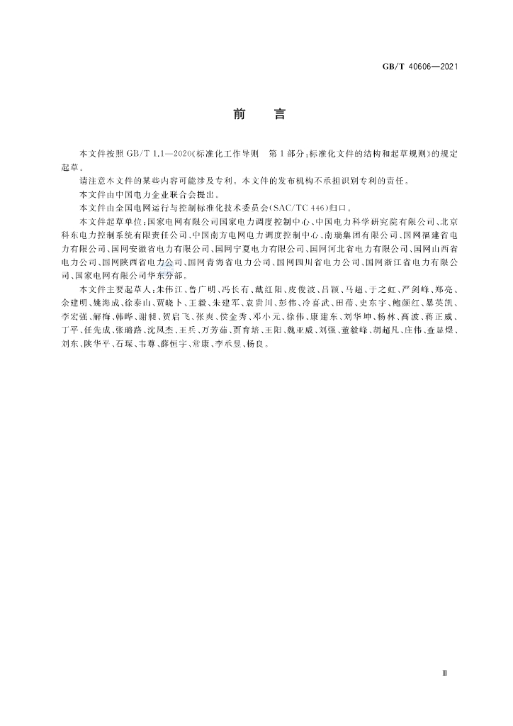 GB/T 40606-2021 标准预览