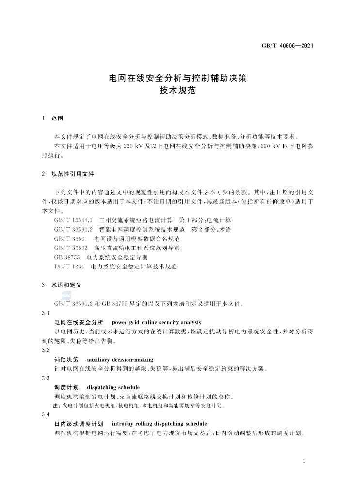 GB/T 40606-2021 标准预览