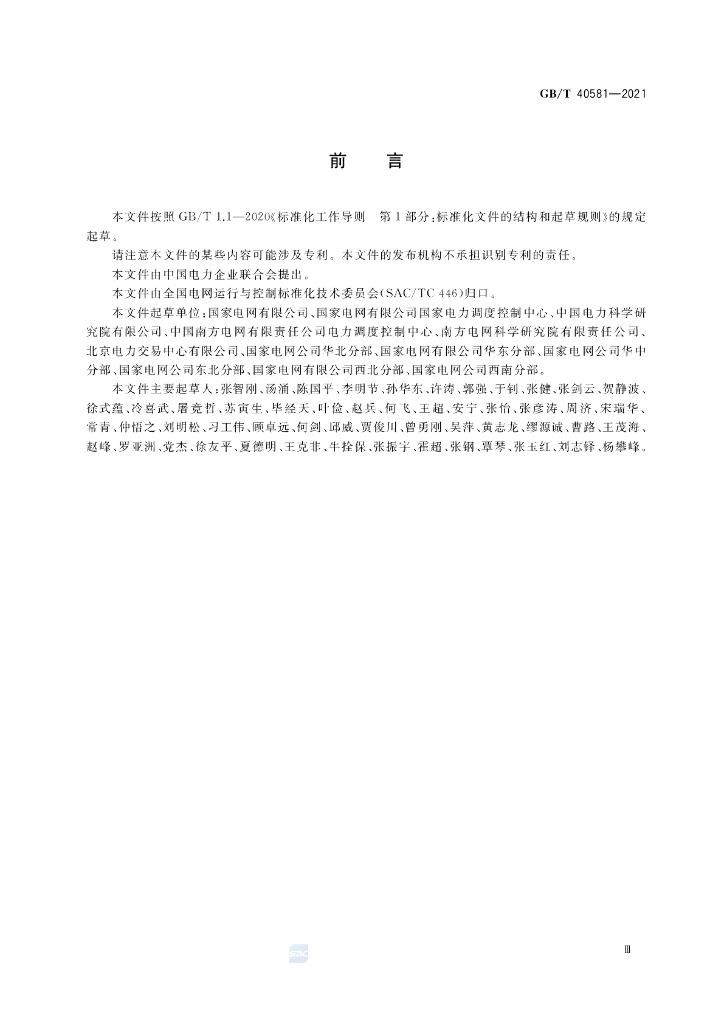 GB/T 40581-2021 标准预览