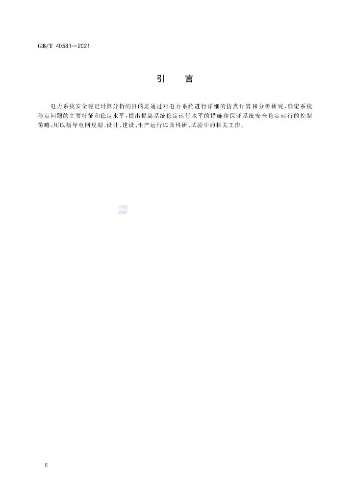 GB/T 40581-2021 标准预览