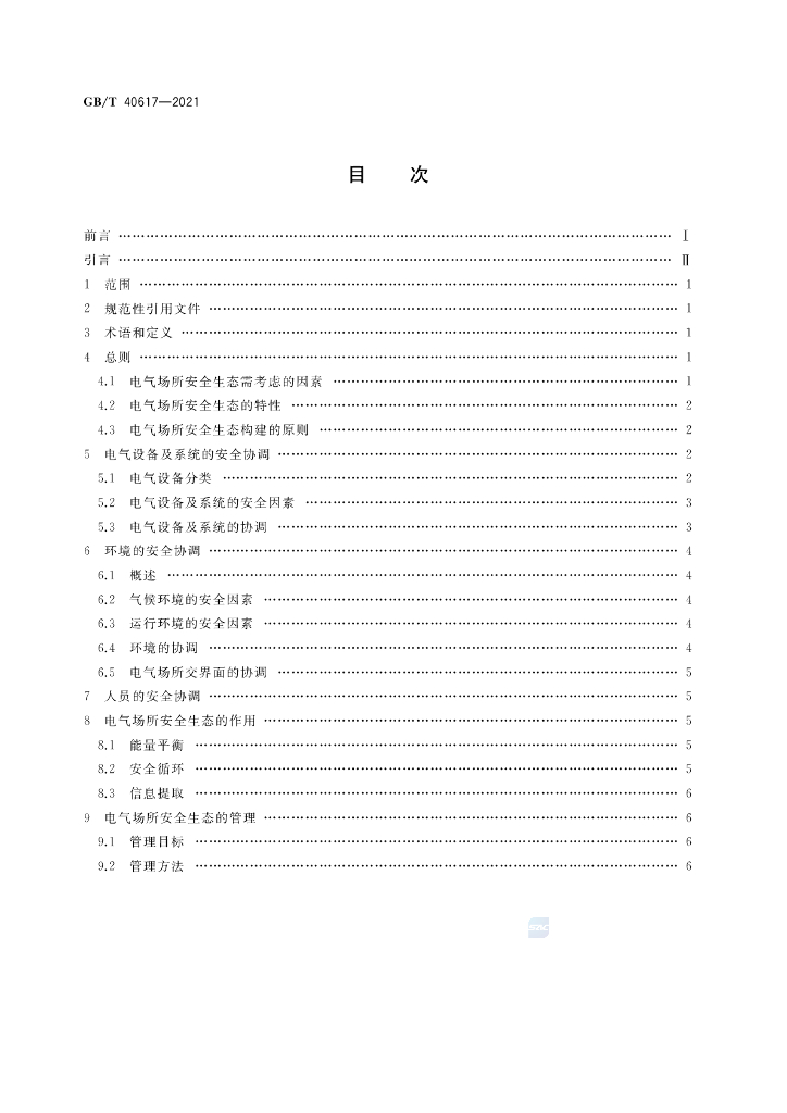 GB/T 40617-2021 标准预览