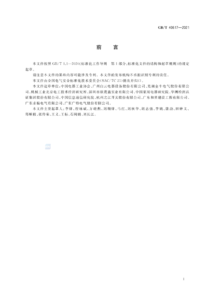 GB/T 40617-2021 标准预览