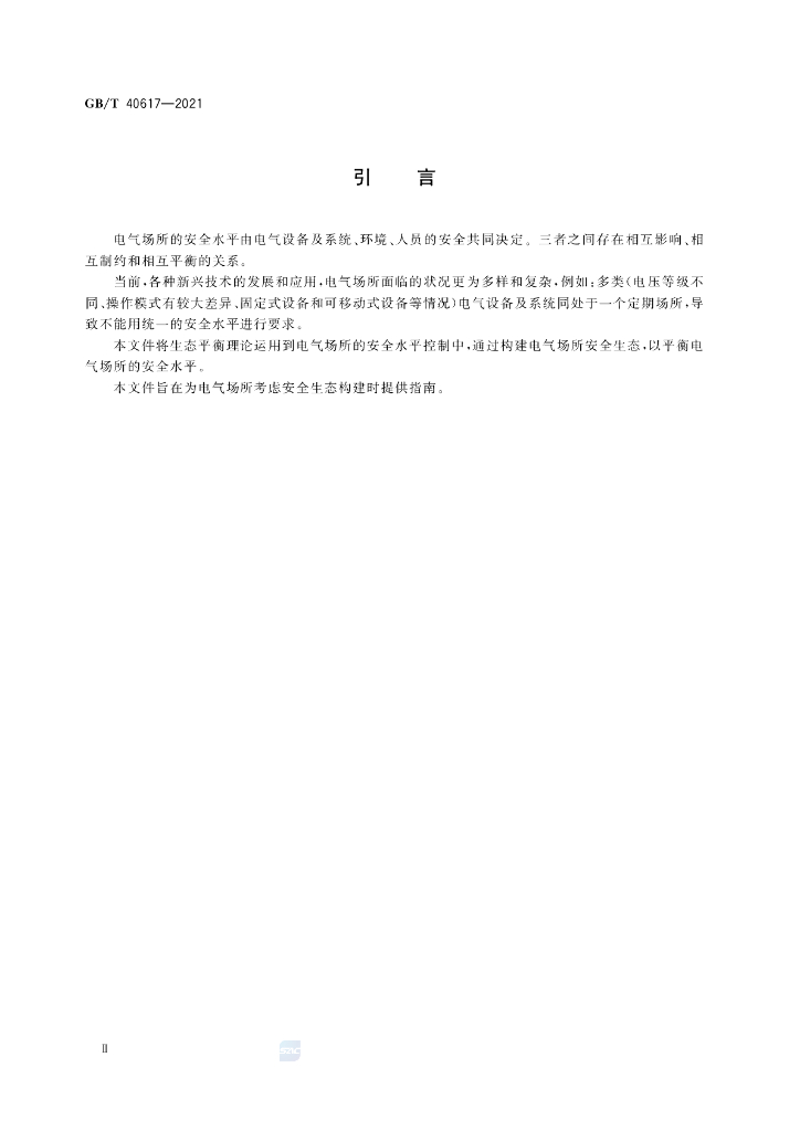 GB/T 40617-2021 标准预览