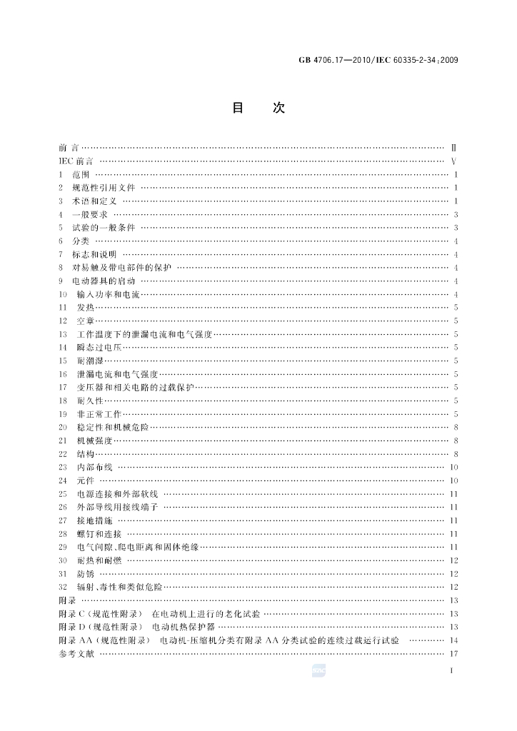 GB 4706.17-2010 标准预览