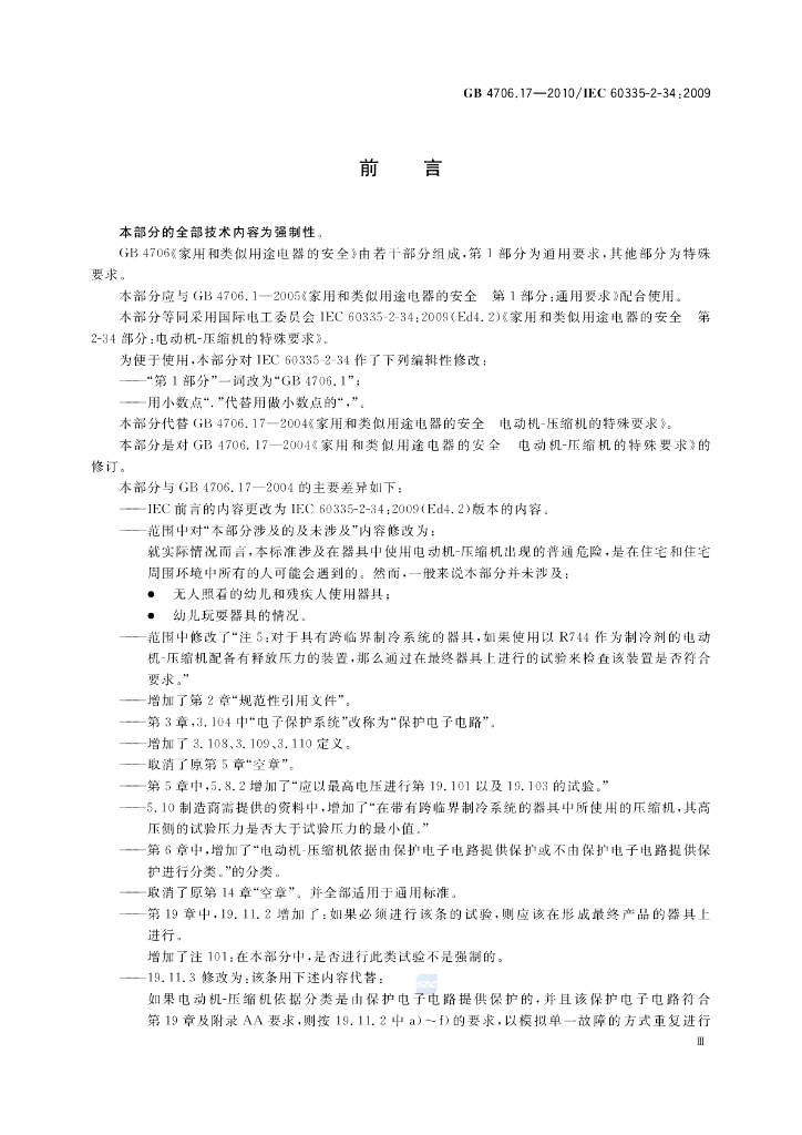 GB 4706.17-2010 标准预览