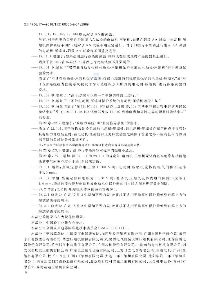 GB 4706.17-2010 标准预览