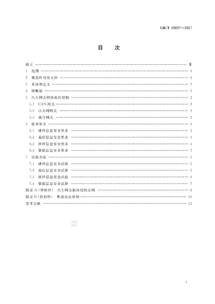 GB/T 40857-2021 标准预览