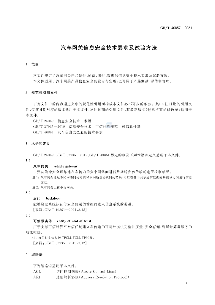 GB/T 40857-2021 标准预览