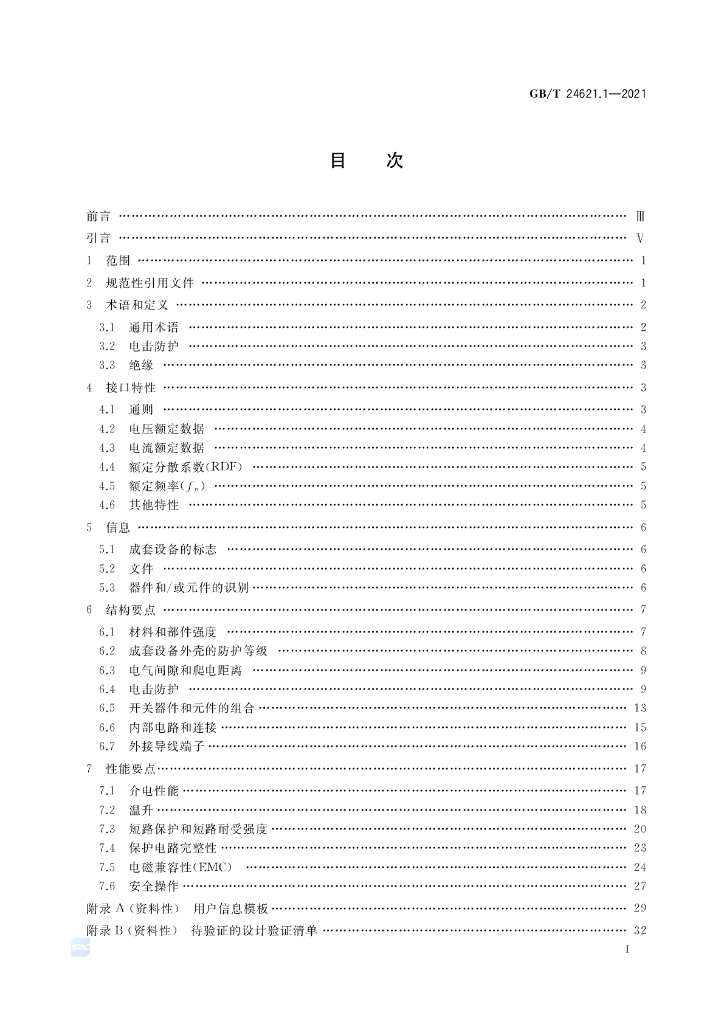 GB/T 24621.1-2021 标准预览