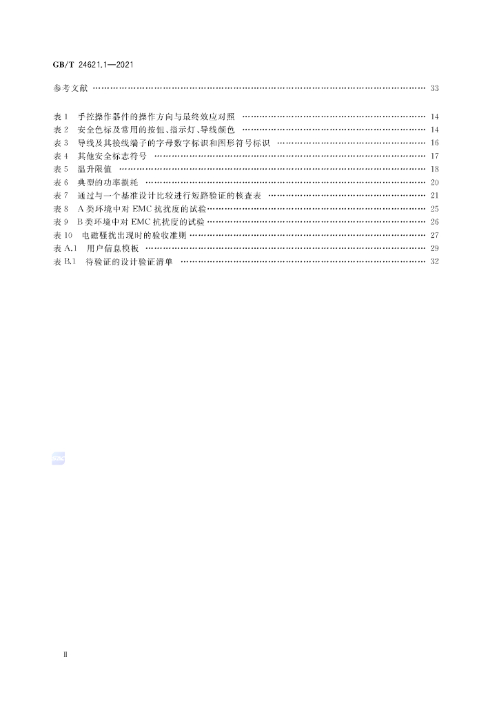GB/T 24621.1-2021 标准预览