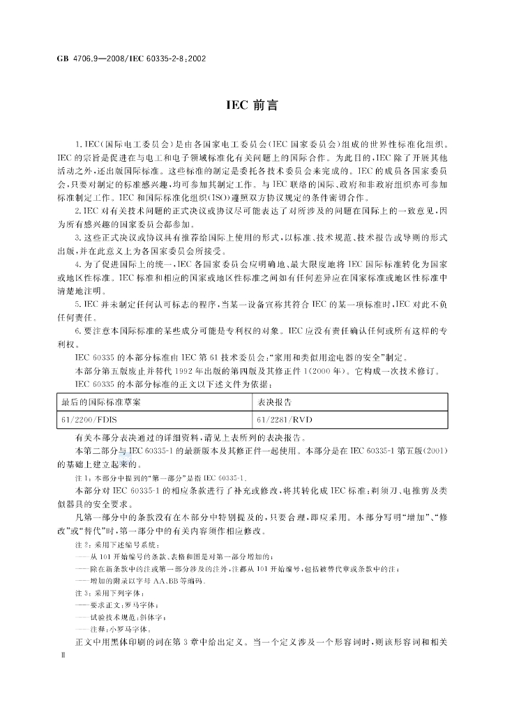 GB 4706.9-2008 标准预览