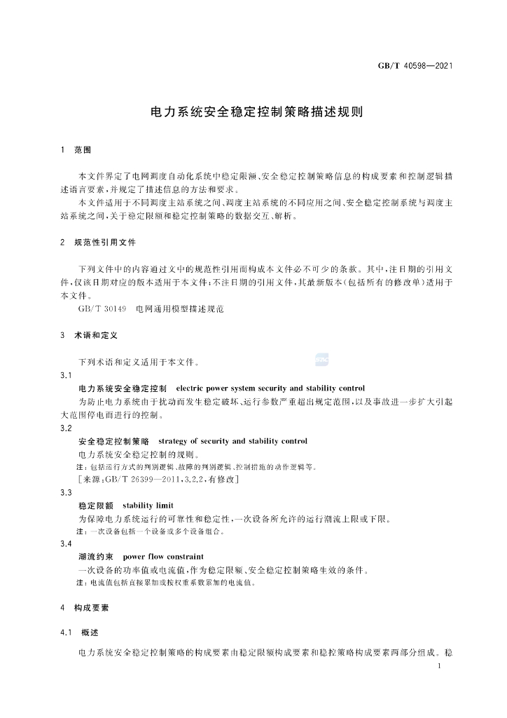GB/T 40598-2021 标准预览