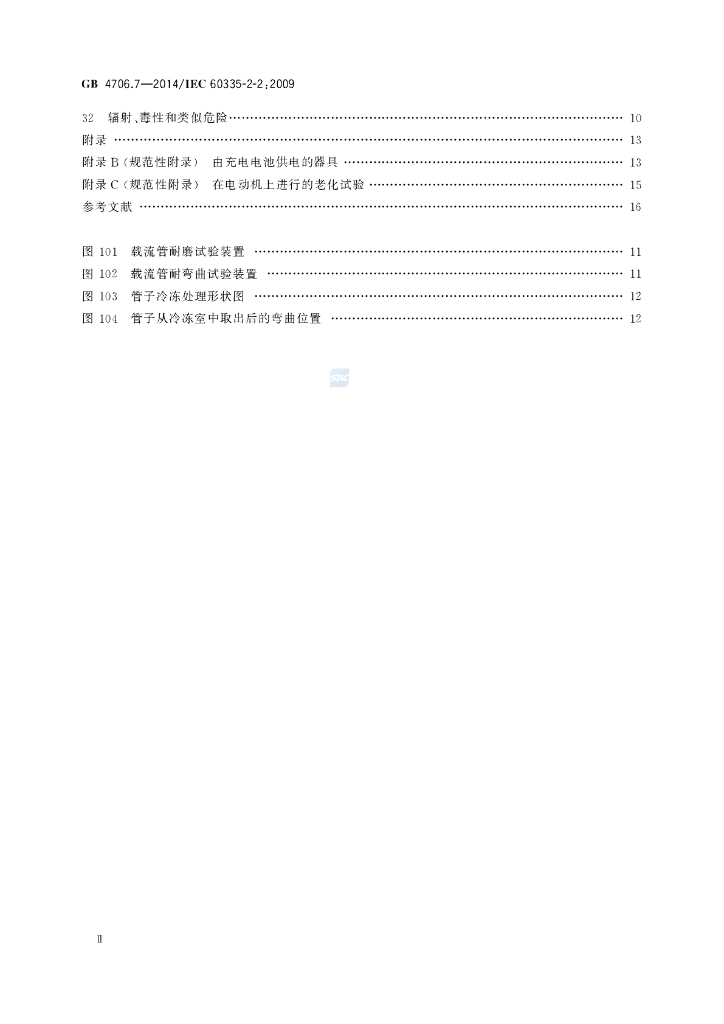 GB 4706.7-2014 标准预览