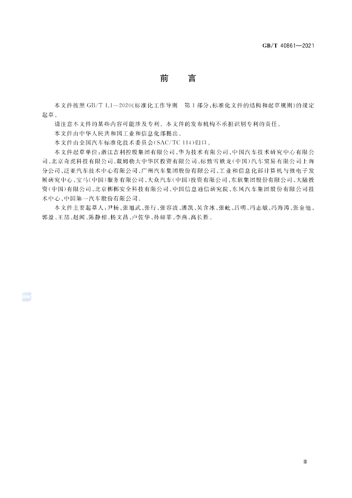 GB/T 40861-2021 标准预览