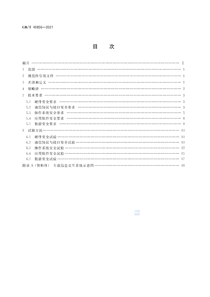 GB/T 40856-2021 标准预览